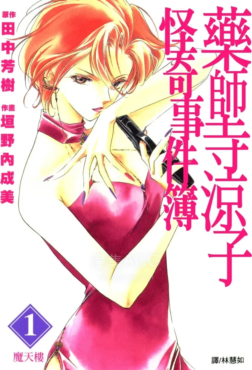 药师寺凉子怪奇事件簿 电子版