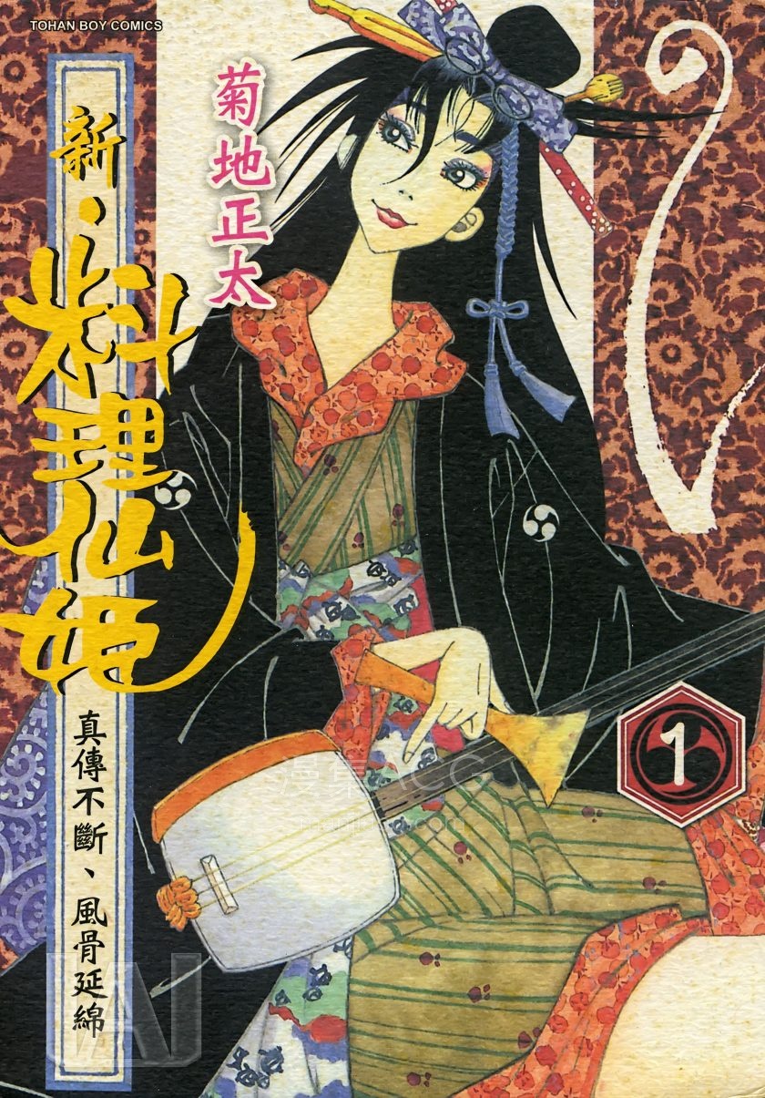 【漫画】【完结】《新·料理仙姬》1-11卷 JPG 百度/夸克网盘下载