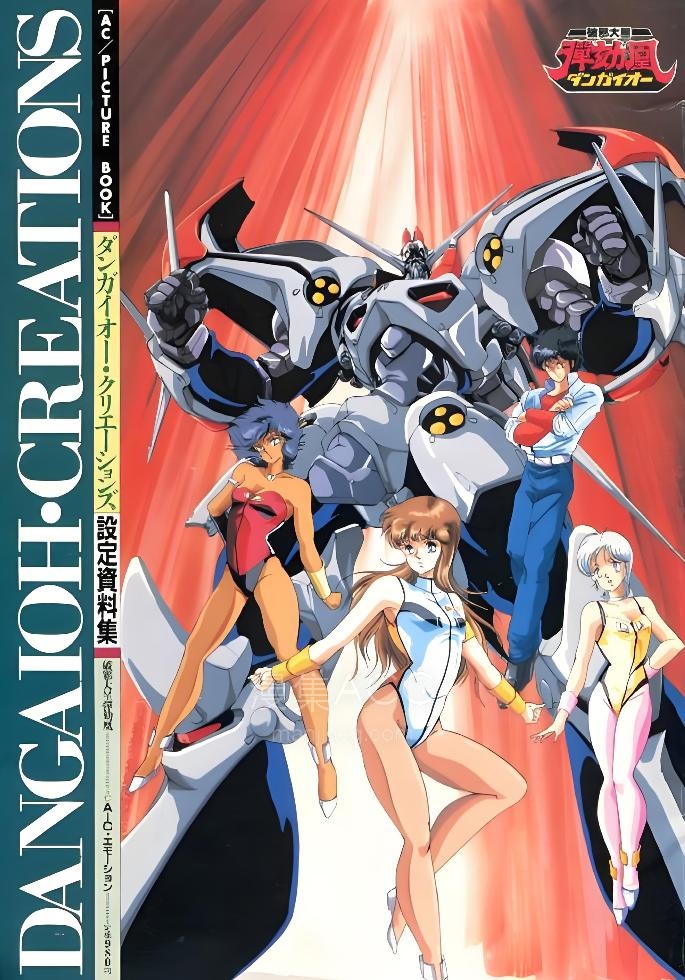 《破邪大星弹劾凰 (1987) OVA 》1-3部 全百度网盘下载