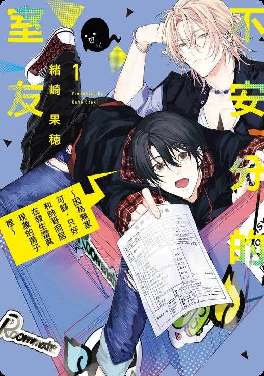 【漫画】【连载中】《我的怨种室友》1-26话 PDF 夸克网盘下载