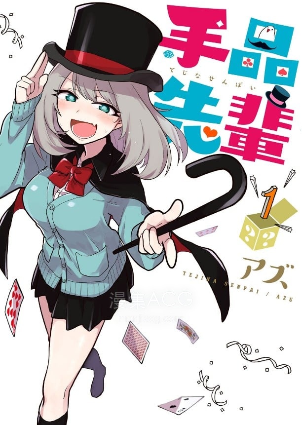 魔术学姐 漫画