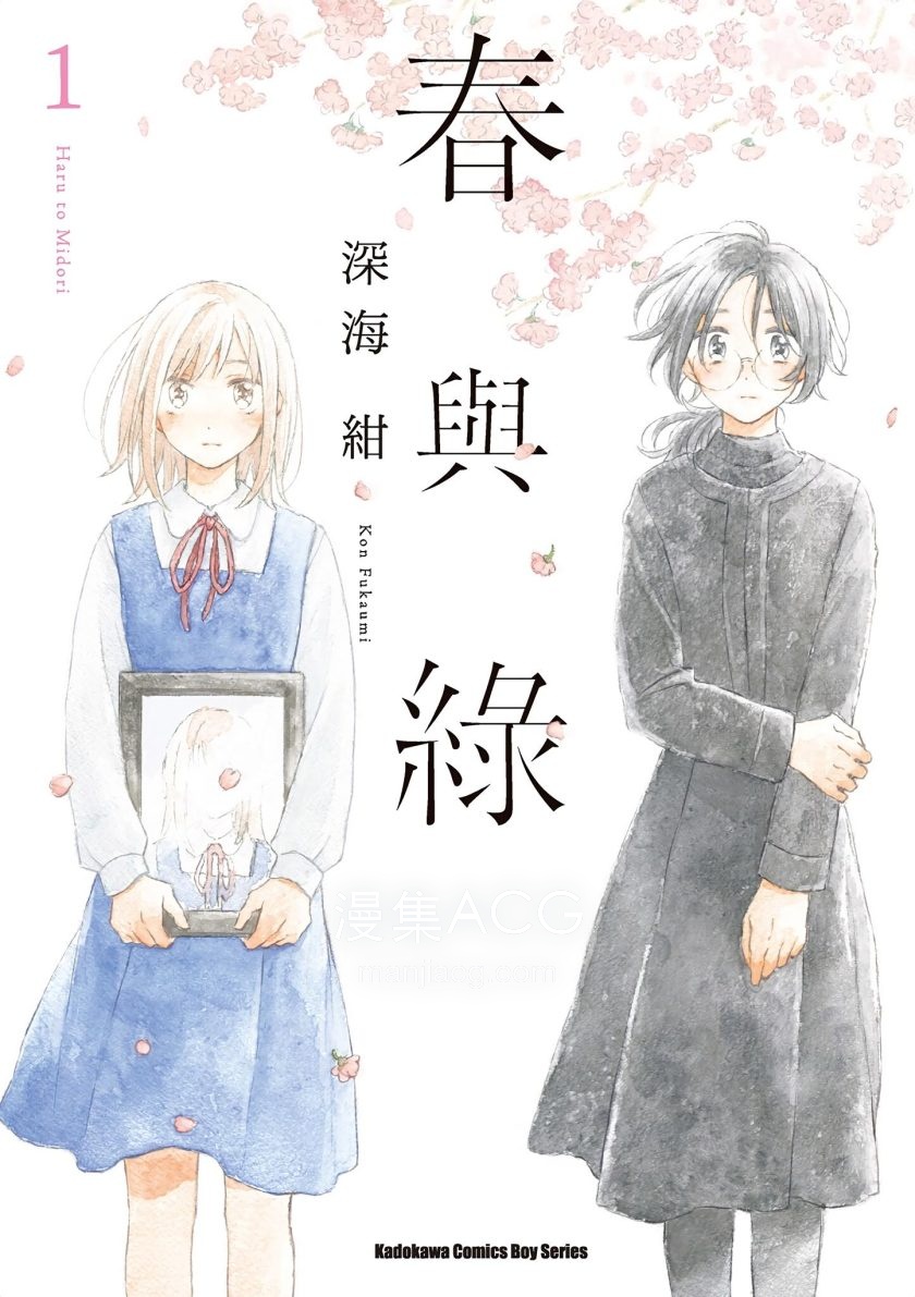 【漫画】【完结】《春与绿》PNG 含简体版 1-3卷 百度网盘下载