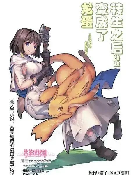 【漫画】【连载】《转生之后的我变成了龙蛋~目标乃是世界最强~》1-47话 PDF格式 百度网盘下载