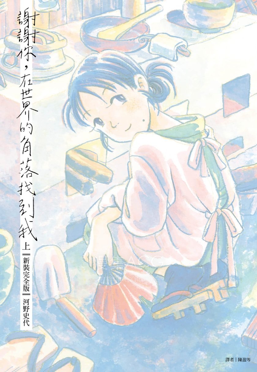 【漫画】【完结】《在这个世界的角落》1-2卷 JPG 百度网盘