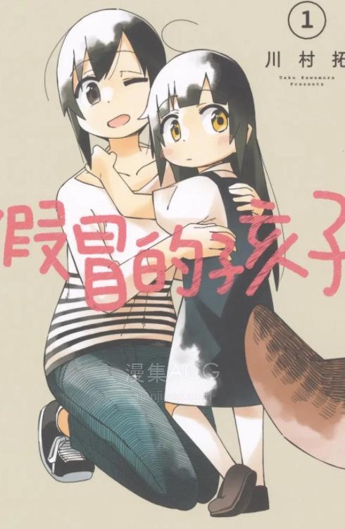 【漫画】【连载中】《谎言的孩子》1-15话 PDF 夸克网盘下载