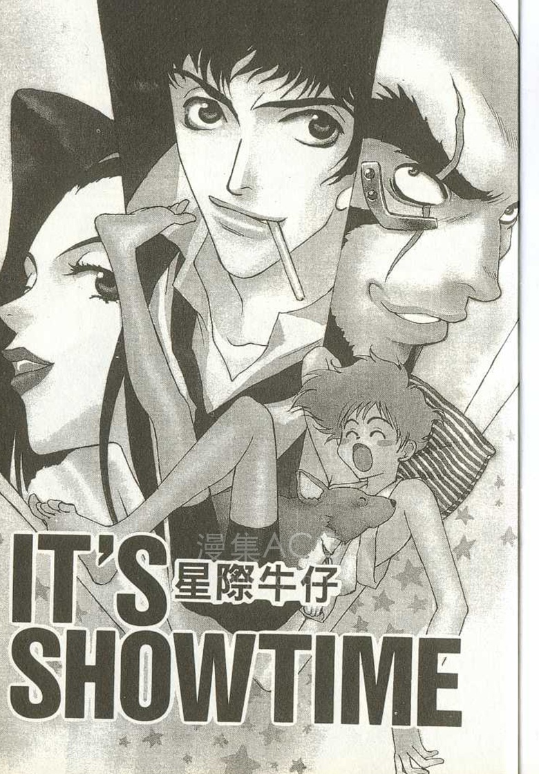 【漫画】【完结】《星际牛仔》1-2卷 JPG 夸克网盘下载