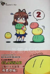 【轻小说】【完结】《CLANNAD Q版小说》1-2卷 EPUB 夸克网盘下载