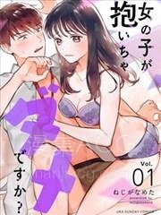 【漫画】【已完结】《被女孩子逆推不行吗？》1-43话 PDF 夸克下载