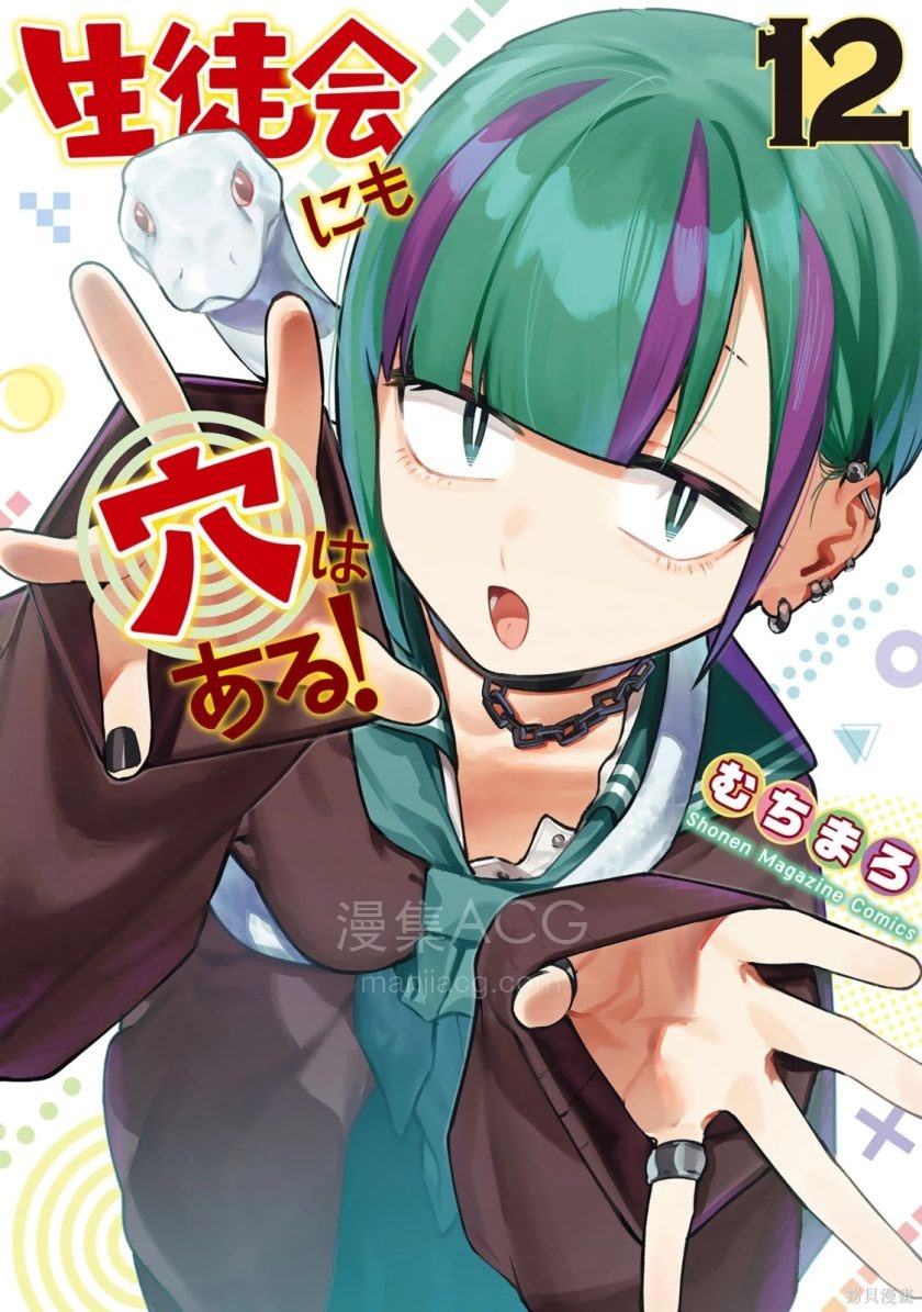 【漫画】【连载】《脑洞学生会》1-12卷＋164-171话 PDF格式 百度网盘下载