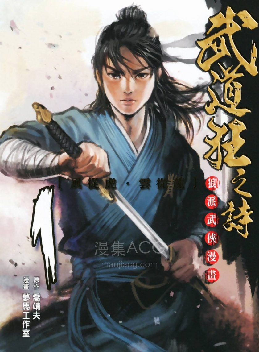 0武道狂之诗0003