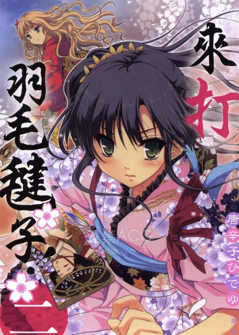 【漫画】【完结】《来打羽毛毽子！》1-2卷PDF百度网盘下载
