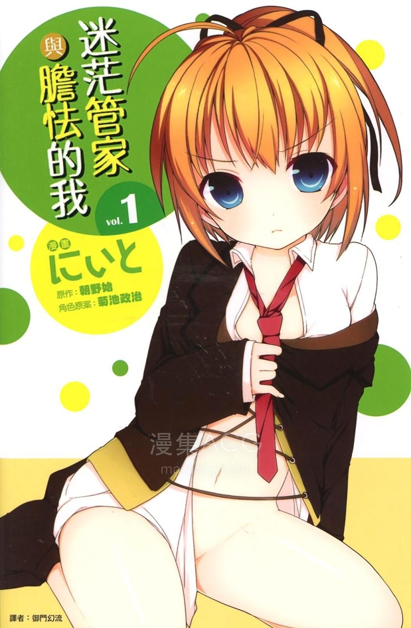 【漫画】【完结】《迷茫管家与懦弱的我》1-7卷 JPG 夸克网盘下载
