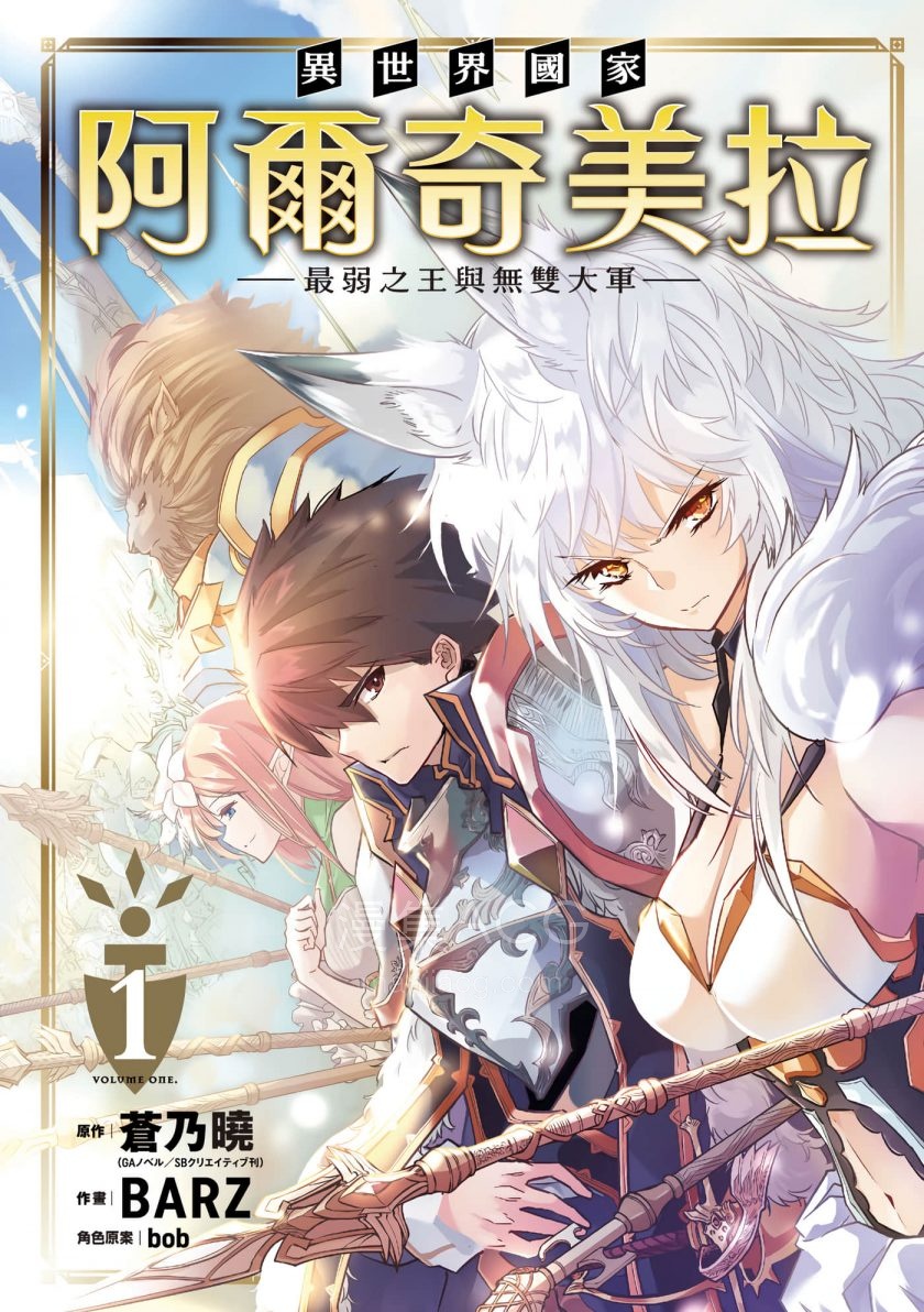 异世界国家阿尔奇美拉最弱之王与无双大军
