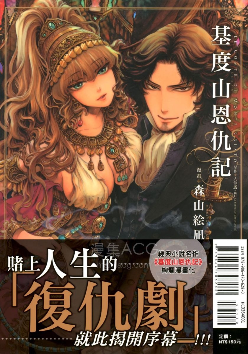 【漫画】【完结】《基督山恩仇记》1卷 PDF 夸克网盘下载