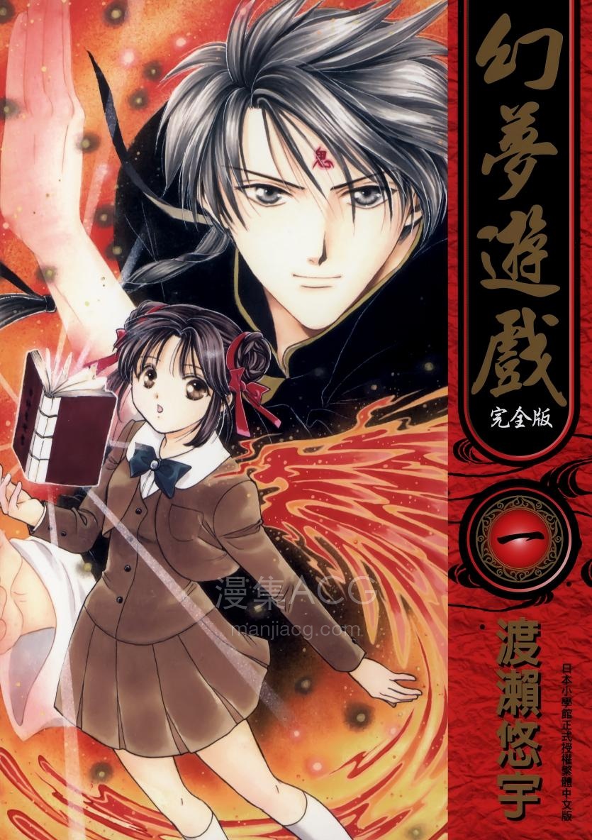 【漫画】【完结】《幻梦游戏完全版》1-9卷 PDF 夸克网盘下载