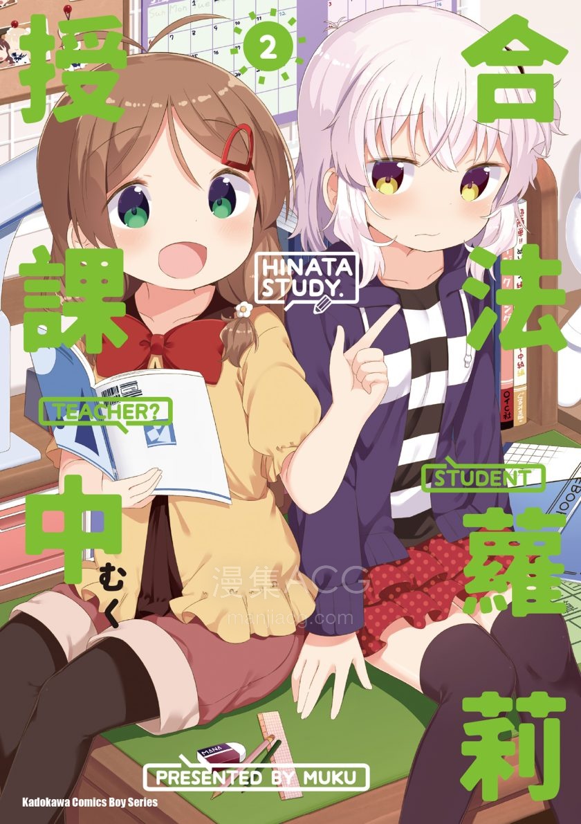 【漫画】【完结】《合法萝莉授课中》日向老师 1-3卷 JPG 夸克网盘下载