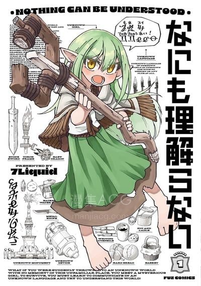 【漫画】【连载中】《什么都理解不了》1-16话 PDF 夸克网盘下载