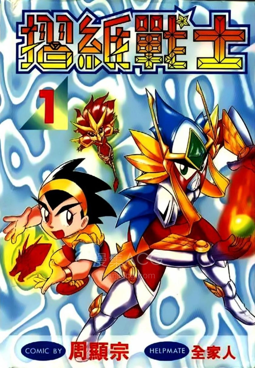 【漫画】【完结】《折纸战士》超清PDF 百度网盘下载 【漫画】【完结】《折纸战士》超清PDF 百度网盘下载