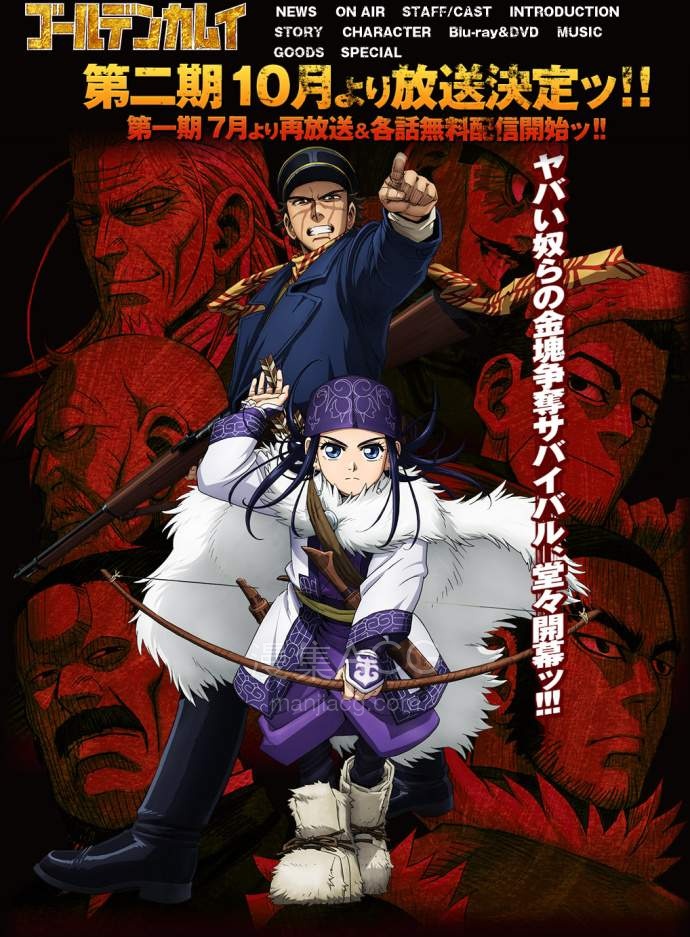黄金神威 第二季