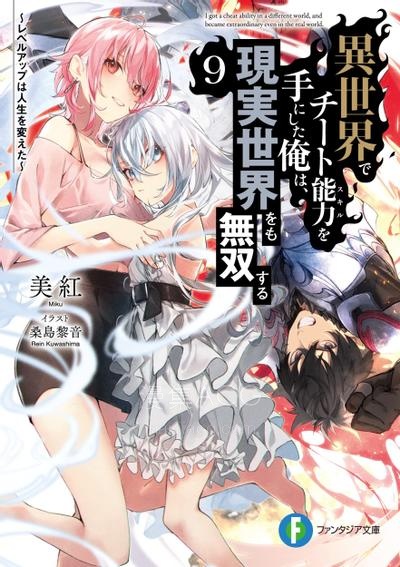 【漫画】【连载中】《在异世界获得超强能力的我，在现实世界照样无敌～等级提升改变人生命运～》1-29话 PDF 夸克网盘下载