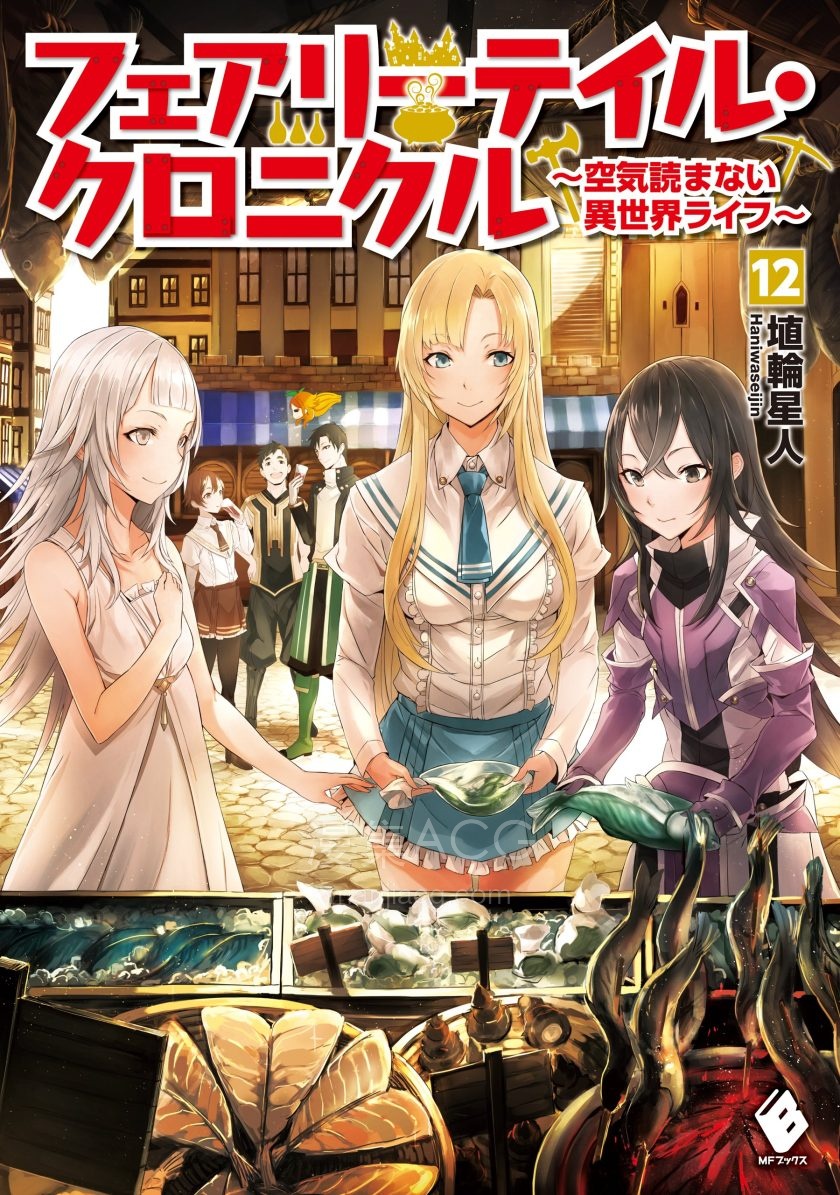 【轻小说】《Fairy Tale 幻想编年史～不懂察言观色的异世界生活》1-20卷 EPUB 百度网盘下载
