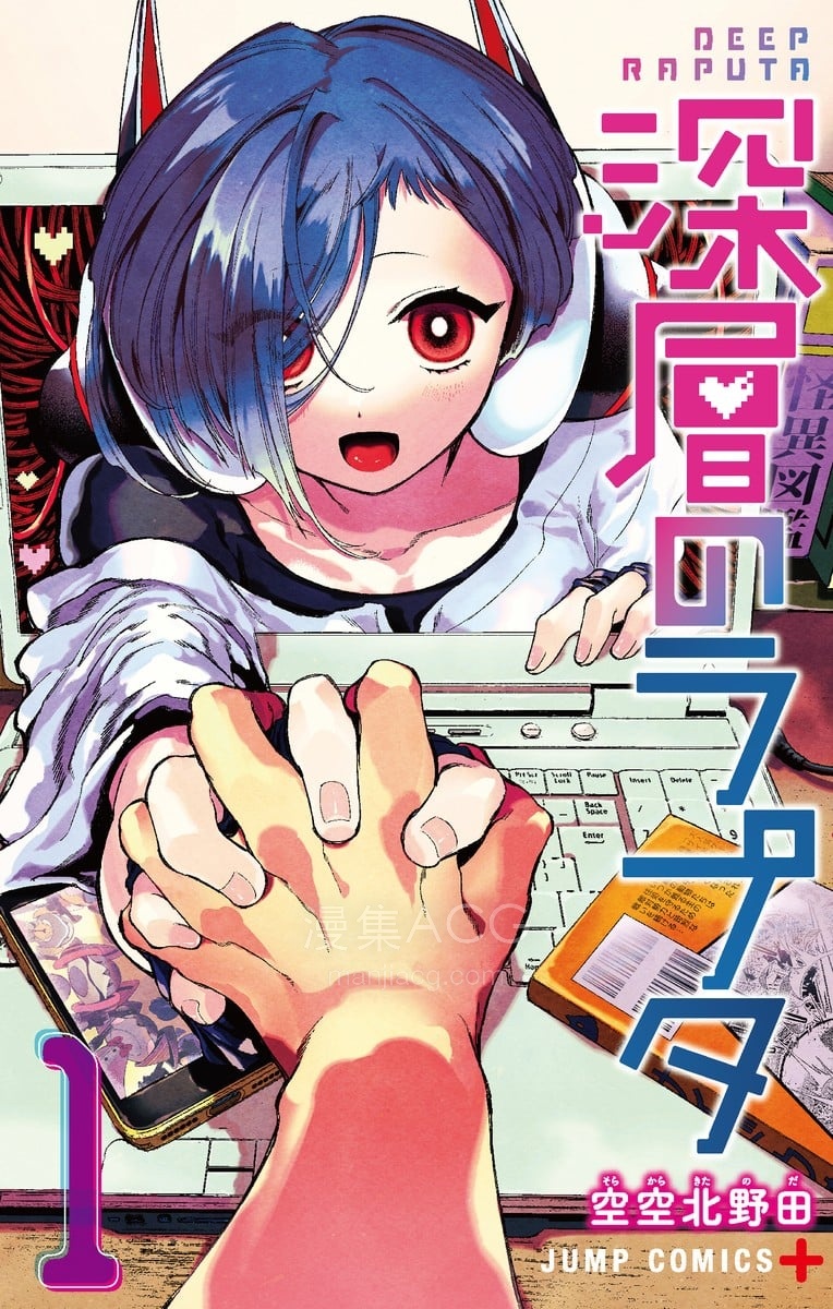 【漫画】【连载中】《深层的拉普塔》1-28话 PDF 百度网盘下载