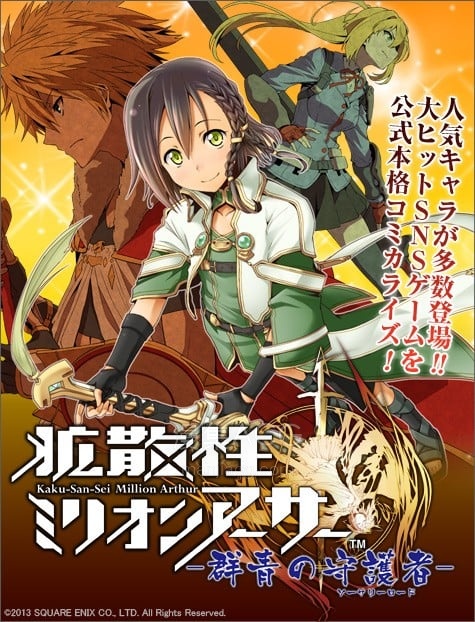 【漫画】【完结】《扩散性百万亚瑟王》1-21话 PDF 夸克网盘下载