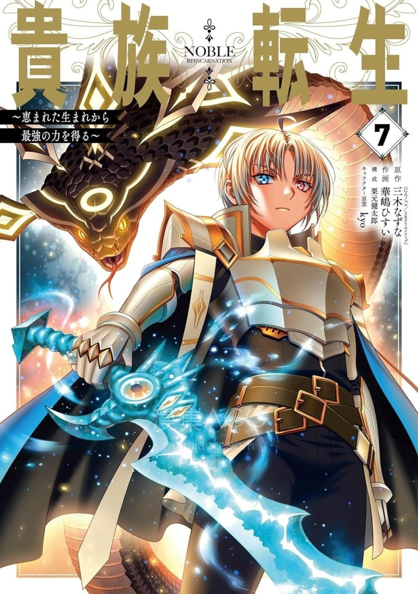 【漫画】【连载中】《贵族转生》1-34话 PDF 夸克网盘下载