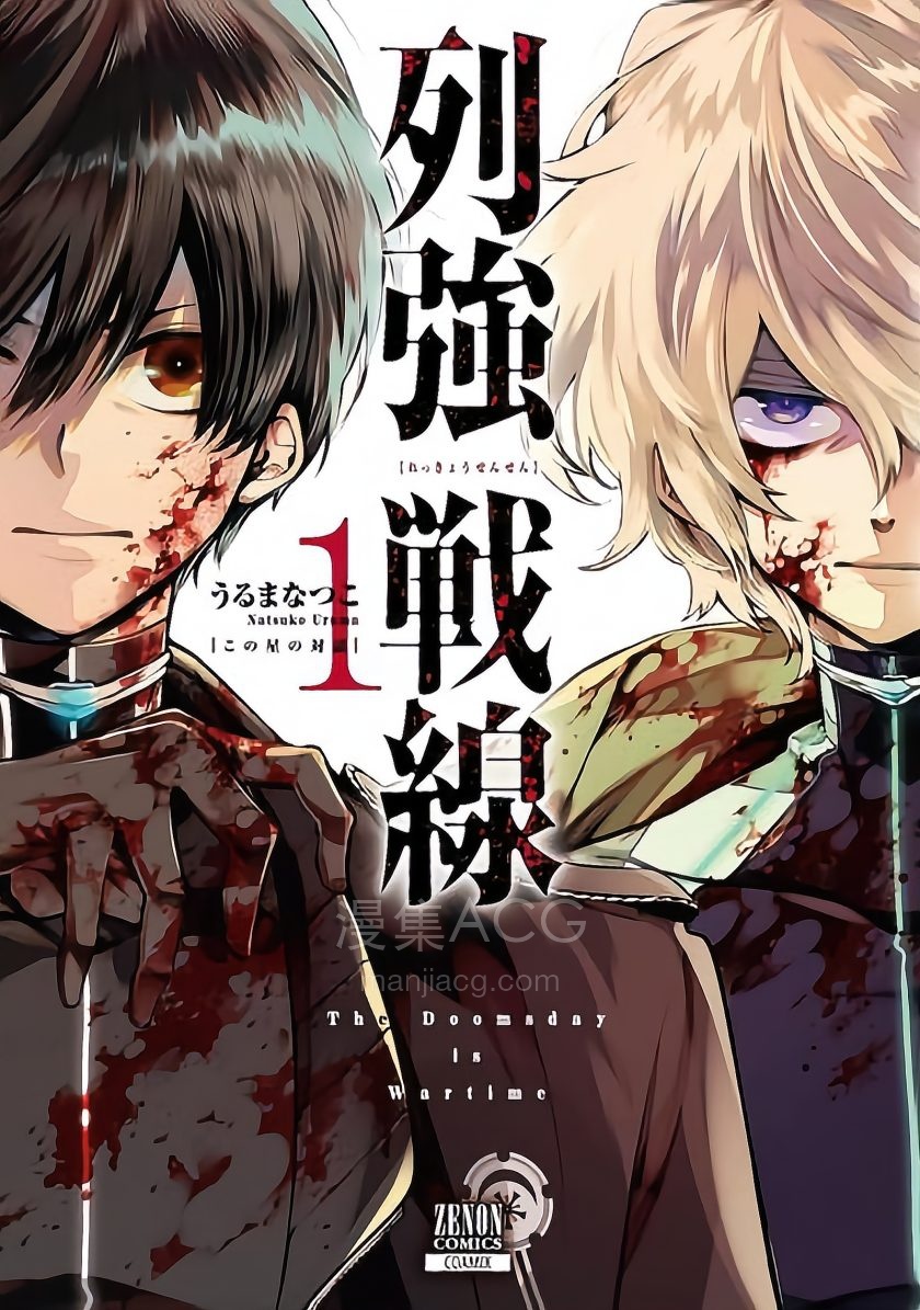 【漫画】【连载中】《列强战线》1-24话 JPG 夸克网盘下载