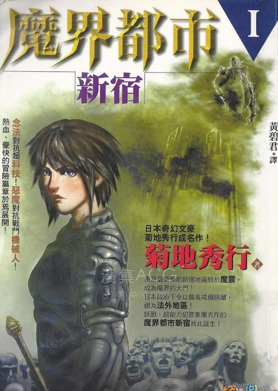 【轻小说】【完结】《魔界都市》全一卷 EPUB 百度网盘下载