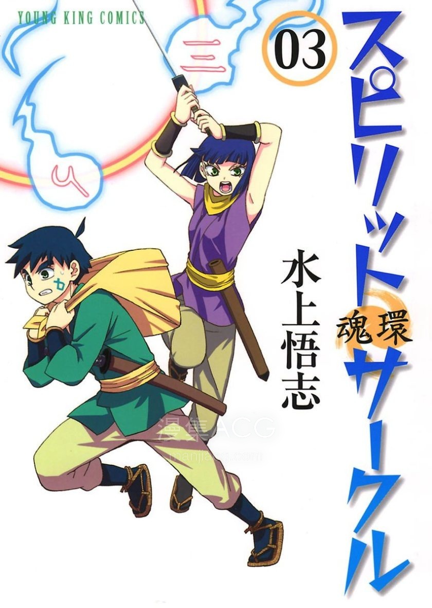 【漫画】【完结】《魂环 スピリットサークル -魂環-》1-45话 JPG 夸克网盘下载