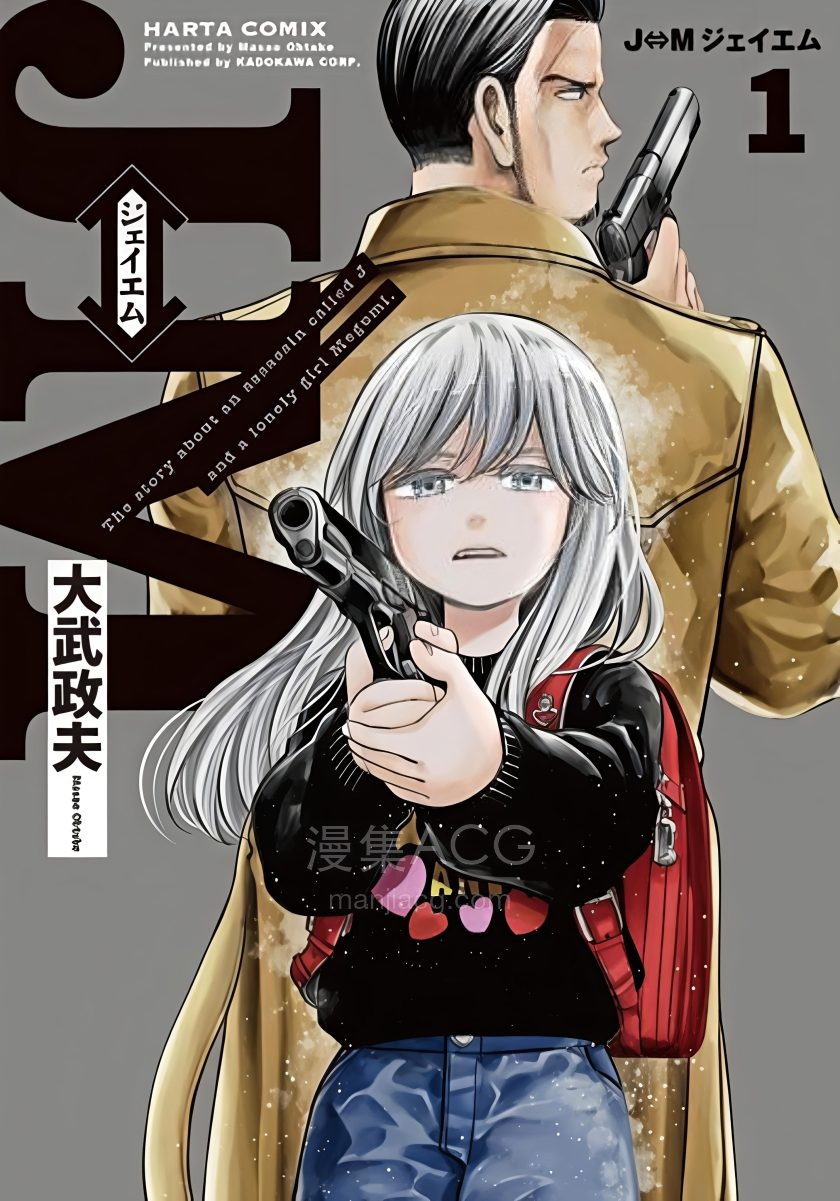 【漫画】【连载中】《硬汉⇔萝莉》1-30话 JPG 夸克网盘下载