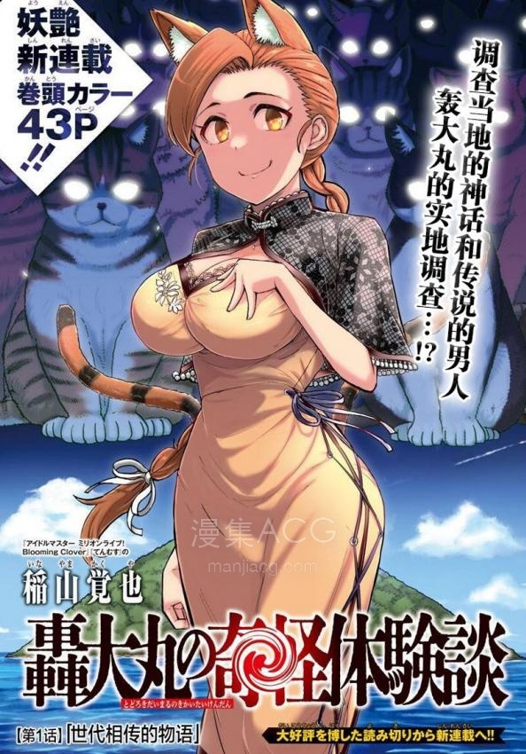 【漫画】【连载中】《轰大丸的奇妙冒险》1-2话 PDF夸克网盘下载