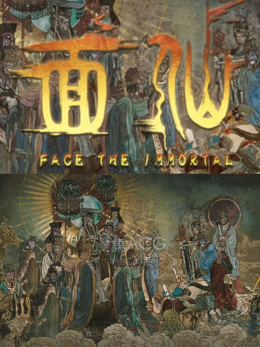 【PC】《面仙》face the immortalV1.0.0夸克网盘下载