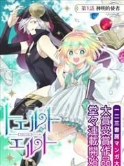 【漫画】【完结】《特尔鲁特·艾尔特》1-10话 PDF 夸克下载