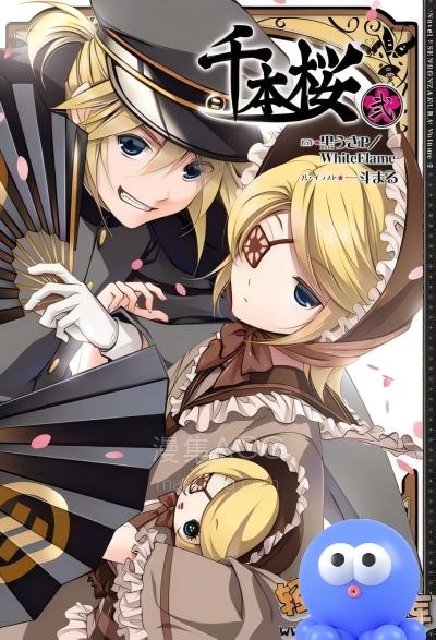 【轻小说】【完结】《千本樱》1-2卷 EPUB 夸克网盘下载