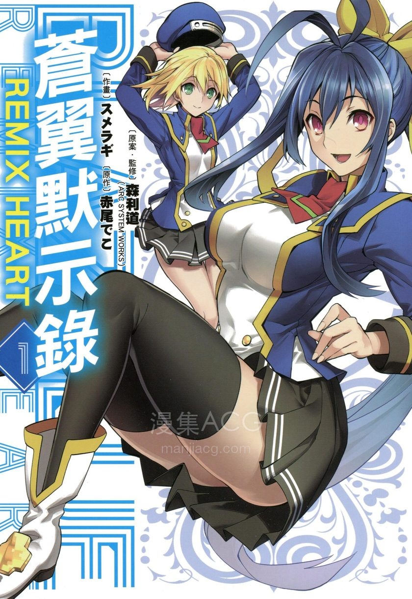 【漫画】【完结】《苍翼默示录 REMIX HEART》4卷 PDF 夸克网盘下载