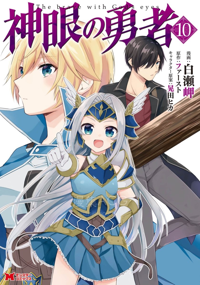 【漫画】【连载】《神眼勇者》 1-10卷 PDF格式