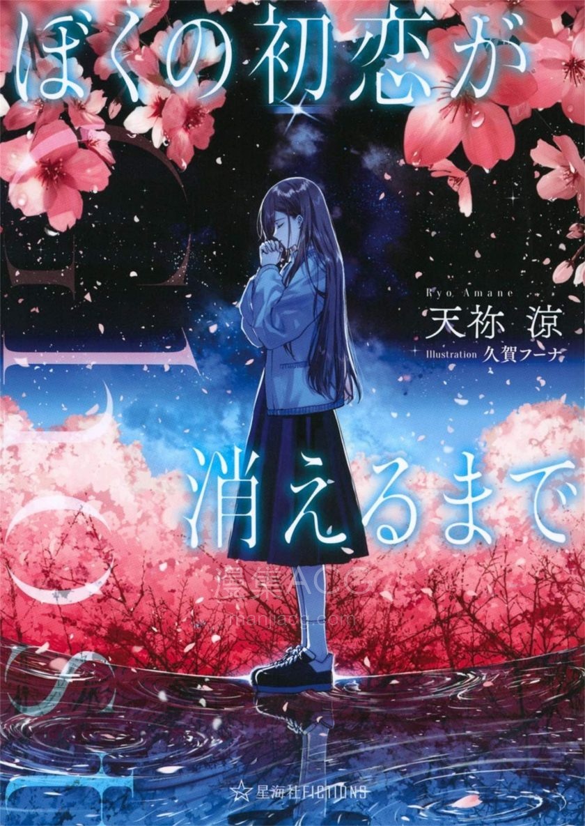 【轻小说】【完结】《Ghost 在我的初恋消失之前》全一卷 EPUB 夸克网盘下载