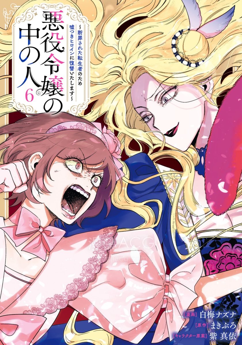 【漫画】【完结】《恶役千金的真面目~为被定罪的转生者向骗子女主报复》 1-6卷 PDF格式 百度网盘下载