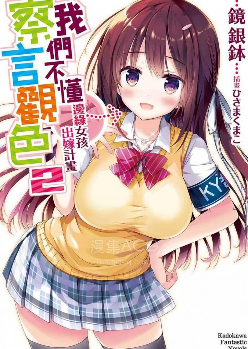 【轻小说】【连载中】《我们不懂察言观色》1-2卷 EPUB 百度网盘下载 【轻小说】【连载中】《我们不懂察言观色》1-2卷 EPUB 百度网盘下载