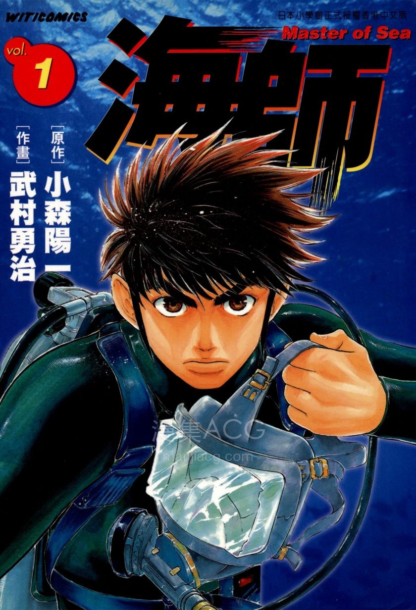 【漫画】【完结】《海师》1-15卷 PDF 夸克网盘下载