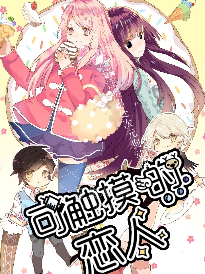 可触摸的恋人_442121