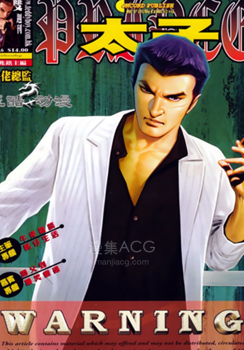 【漫画】【完结】《太子》1-9话 PDF 夸克网盘下载