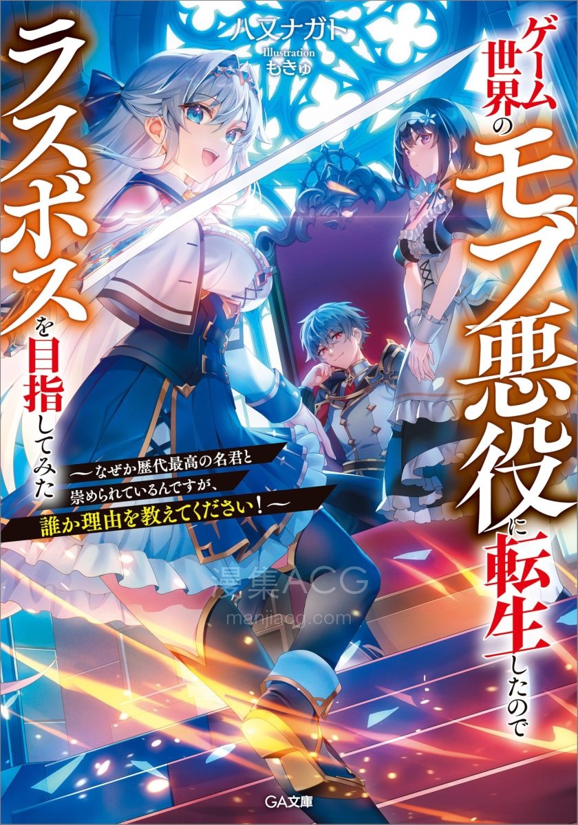 【漫画】【连载中】《转生成游戏世界的龙套反派后决定以最终BOSS为目标》1-4话 PDF 夸克网盘下载