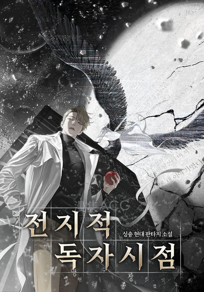 【轻小说】【连载】《全知读者视角外传》 0-55章 epub 夸克网盘下载
