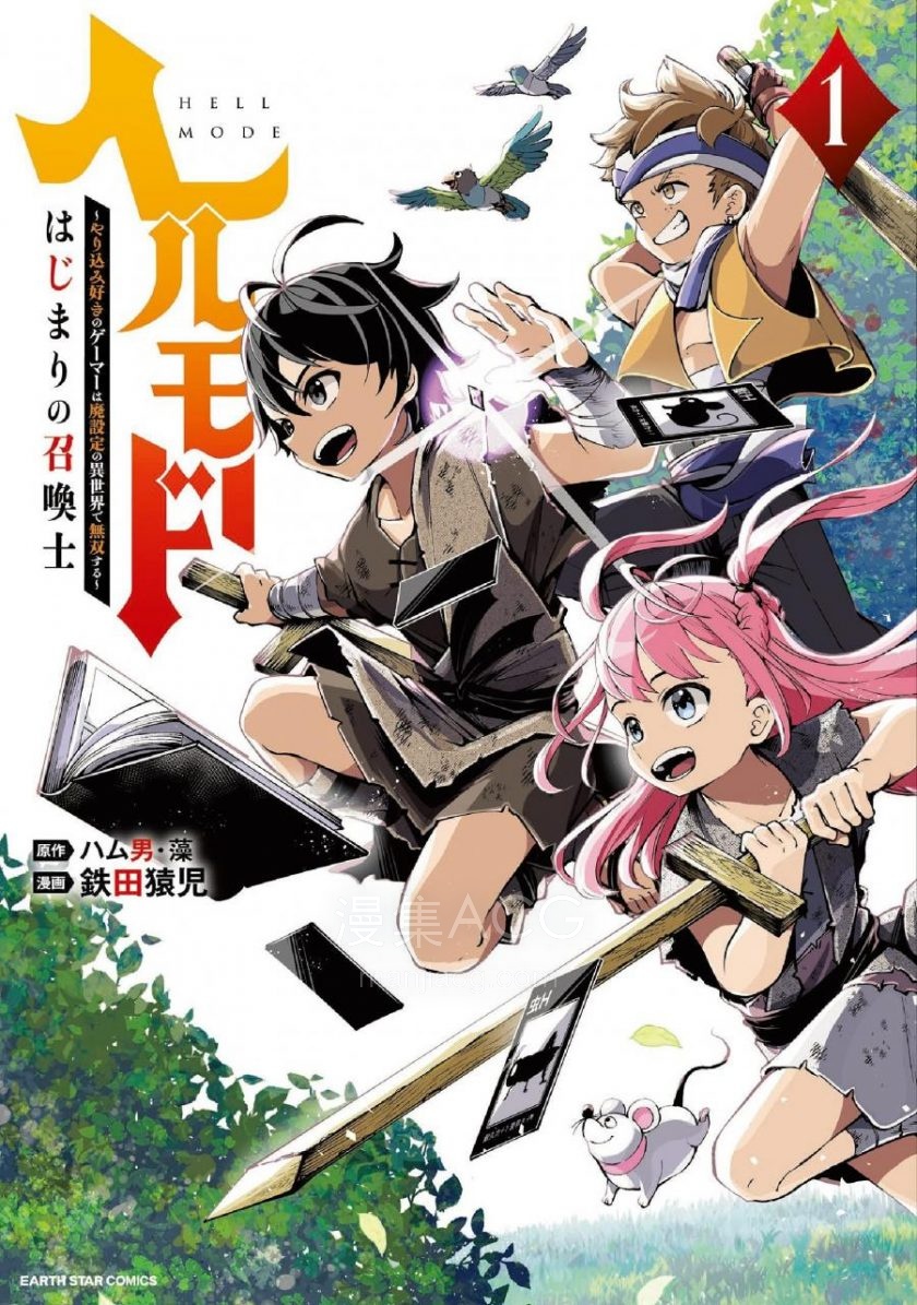 【漫画】【完结】《地狱模式~喜欢速通游戏的玩家在废设定异世界无双》JPG 夸克网盘下载 【漫画】【完结】《地狱模式~喜欢速通游戏的玩家在废设定异世界无双》JPG 夸克网盘下载