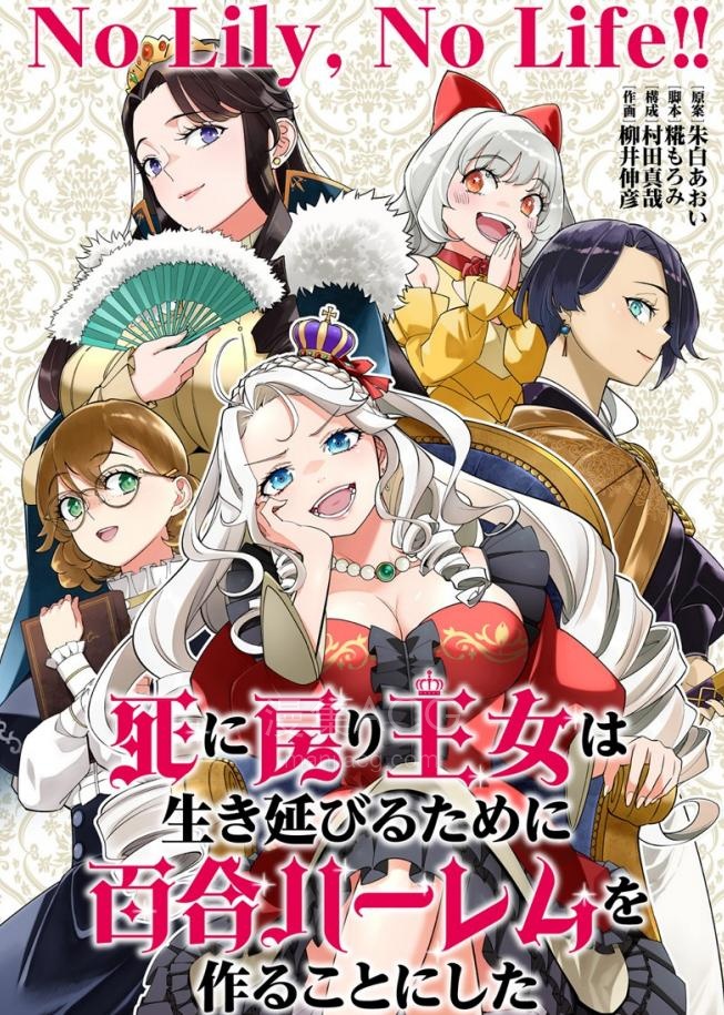 【漫画】【连载中】《陷入死亡轮回的王女为了活下去只能选择开百合后宫了》1-12话 PDF夸克网盘下载