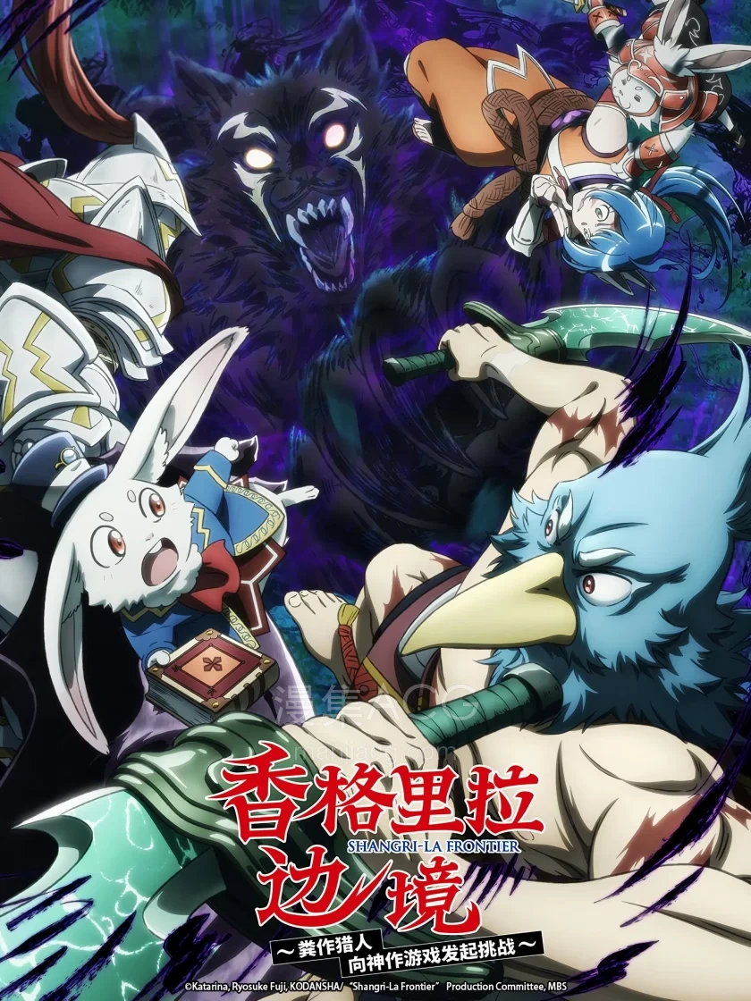 香格里拉