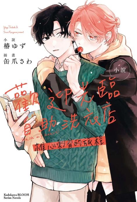 【漫画】【完结】《欢迎光临自助洗衣店》1-3话 PDF 百度网盘下载